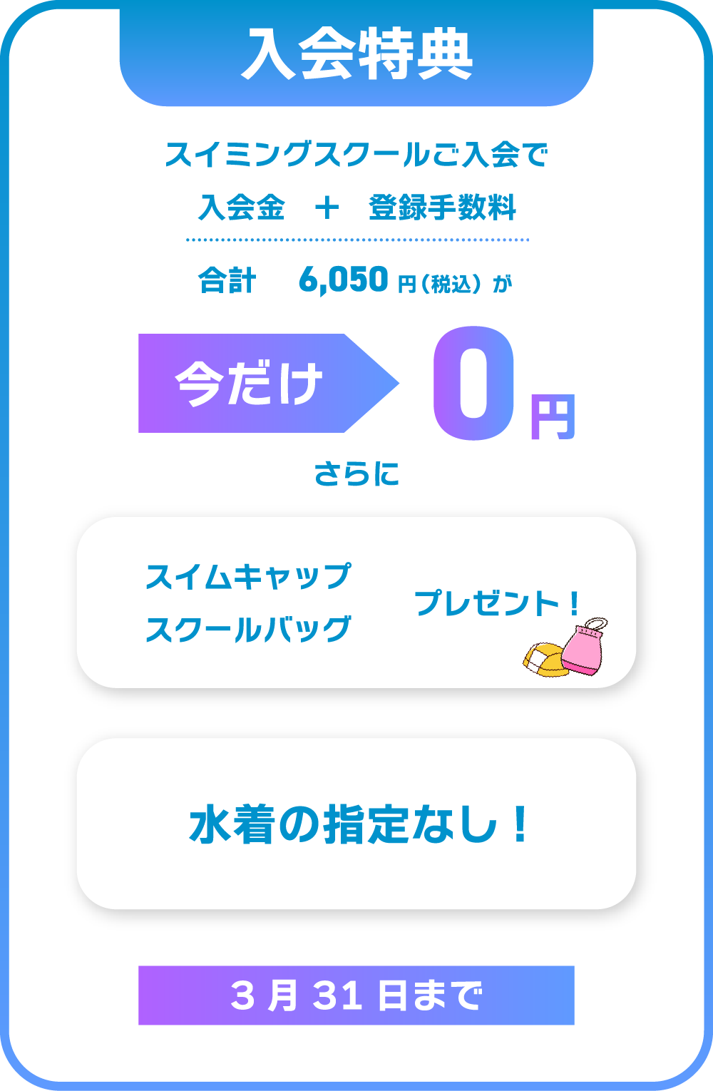 ご体験から入会すると素敵な特典あり