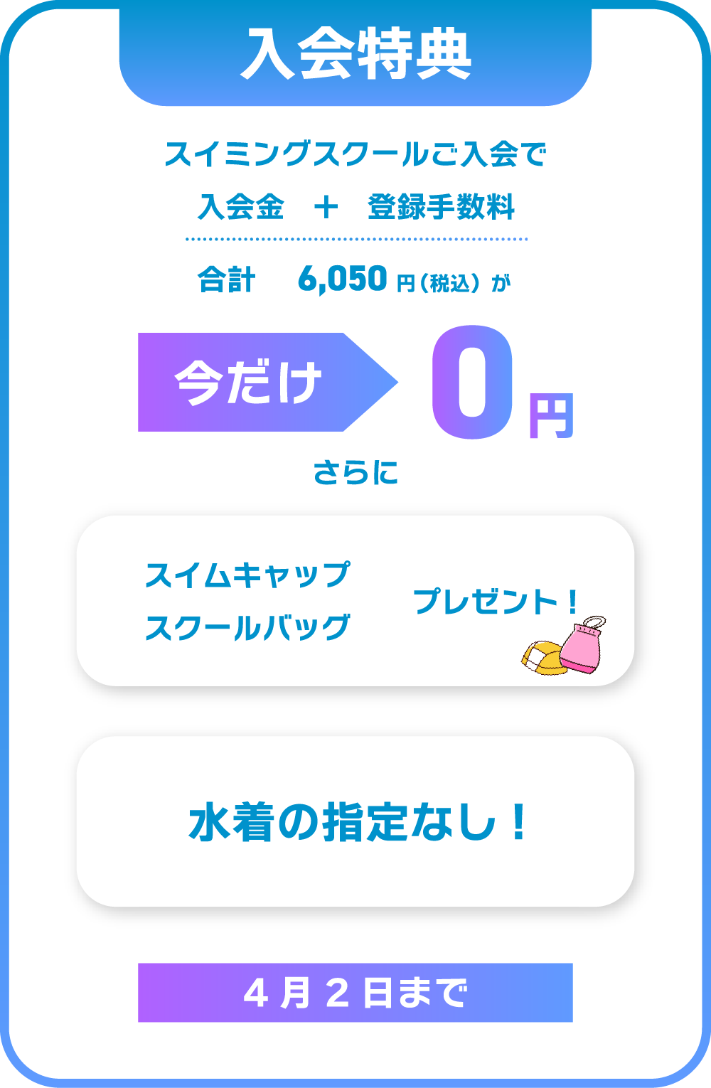 ご体験から入会すると素敵な特典あり