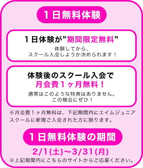 「１日無料体験でおトクに入会しよう」の図解