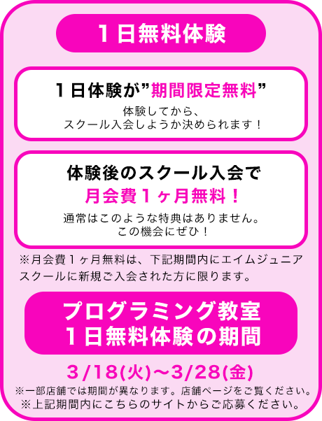 「１日無料体験でおトクに入会しよう」の図解