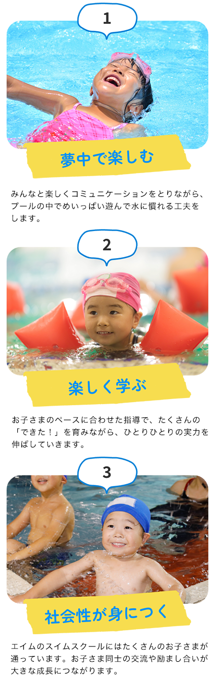 エイムスイムスクールが大切にしていることは、楽しむこと、社会性を学んでいただくことです。の写真