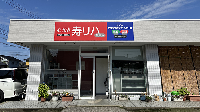 エイムジュニアスクール金沢神宮寺校