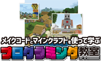 プログラミングスクール