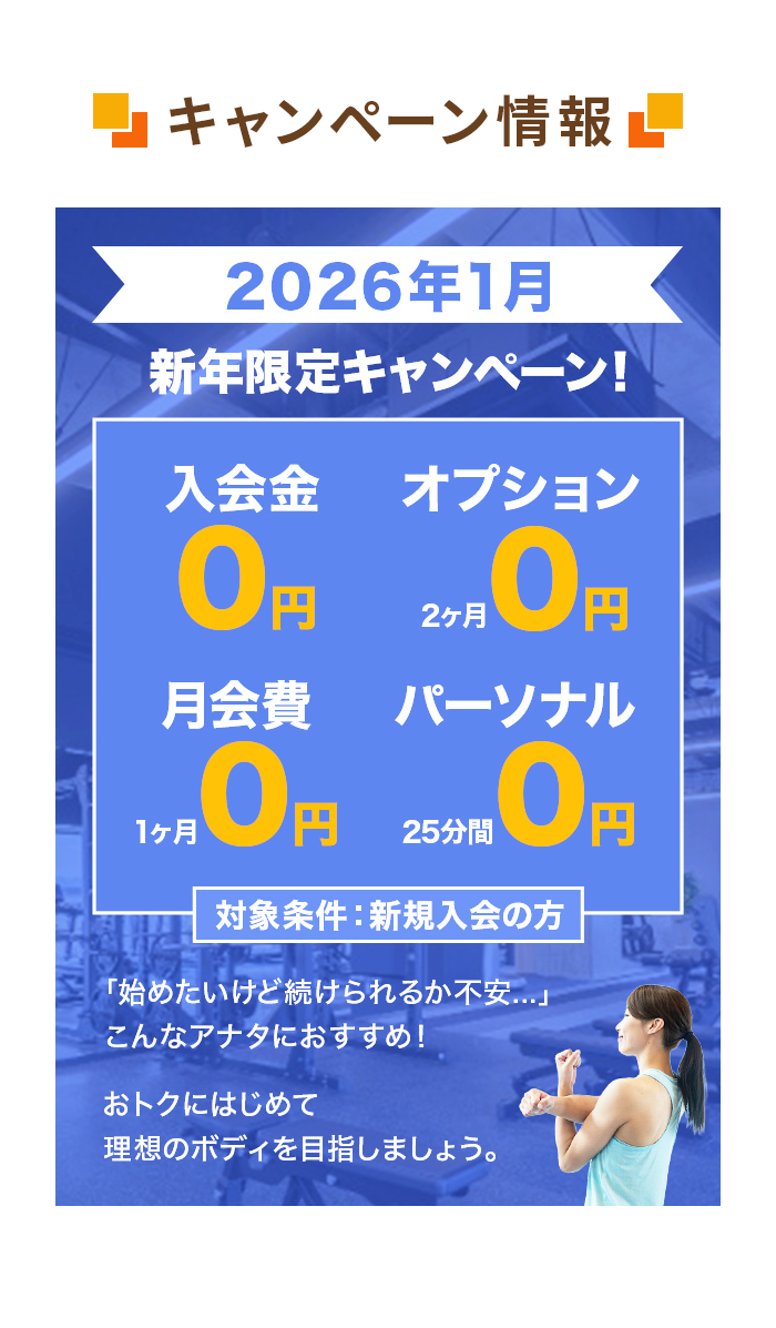 キャンペーン情報