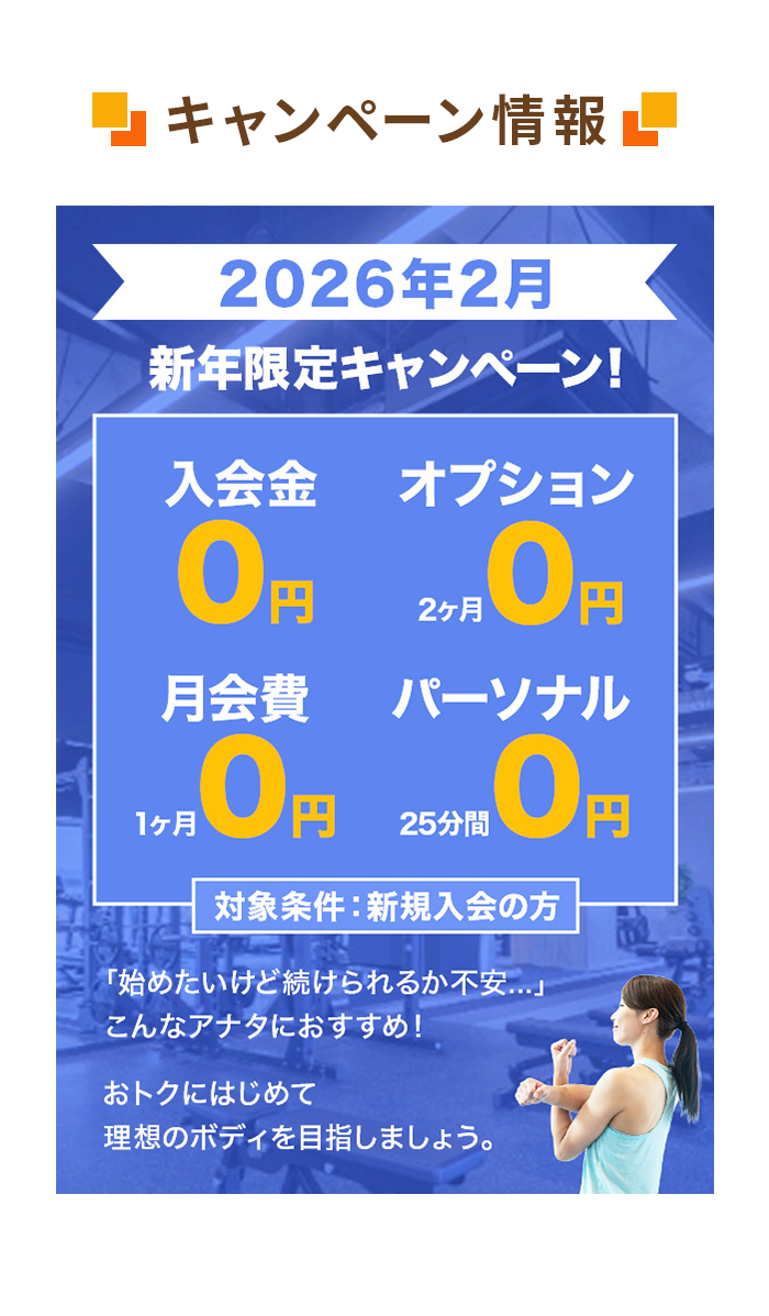 キャンペーン情報