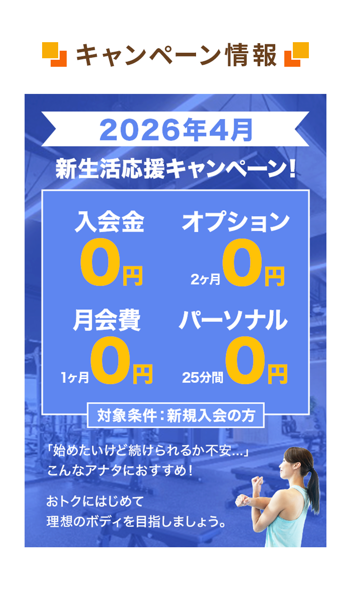 キャンペーン情報