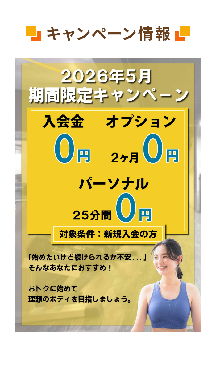 キャンペーン情報