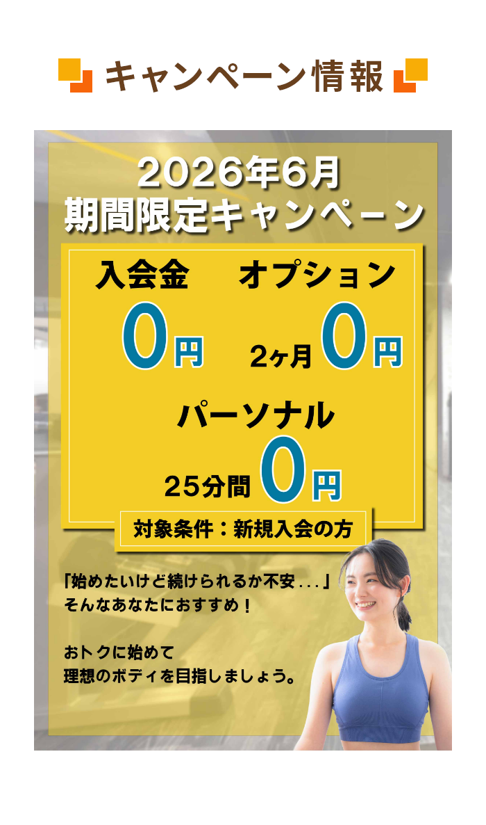 キャンペーン情報