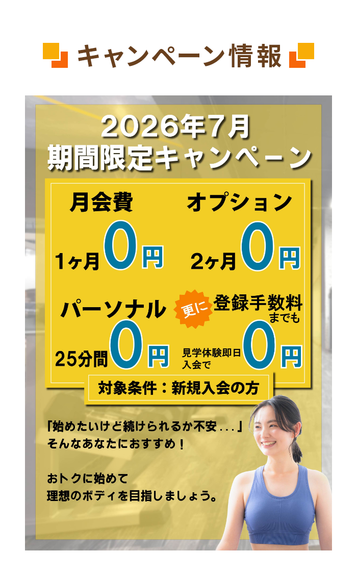 キャンペーン情報