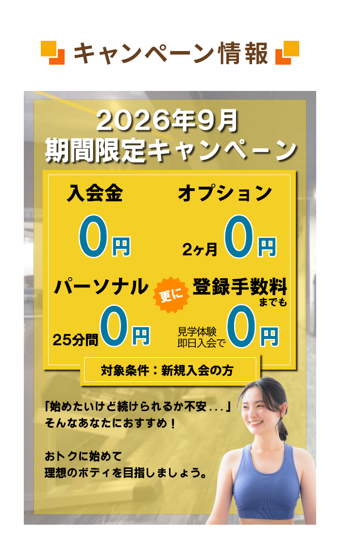 キャンペーン情報