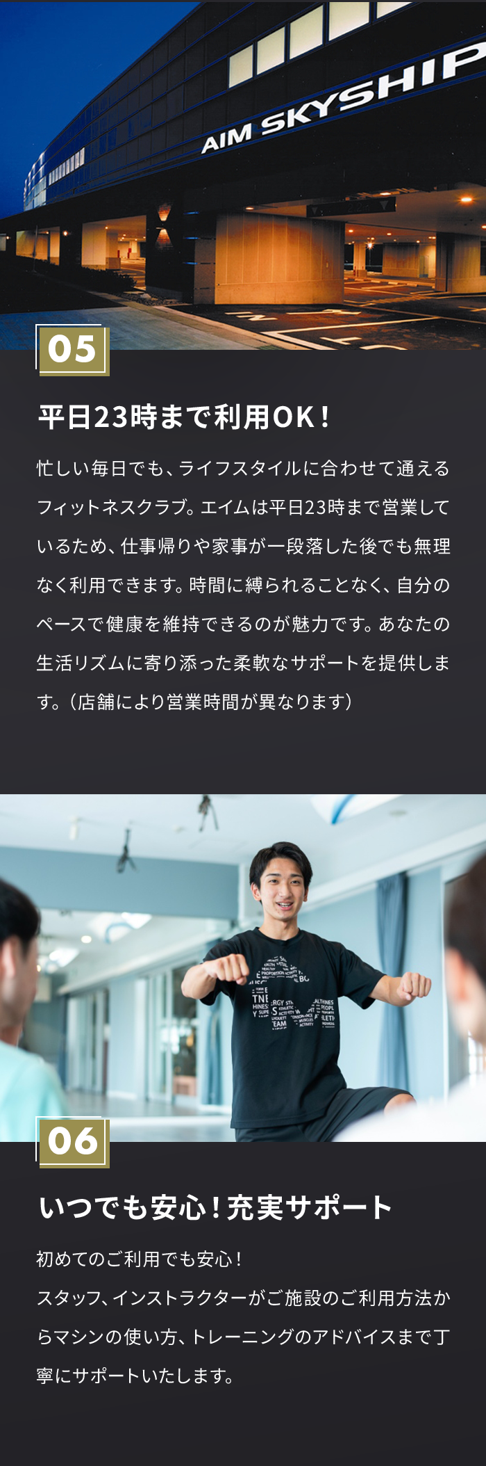 05 平日23時まで利用OK！　06 いつでも安心！充実サポート