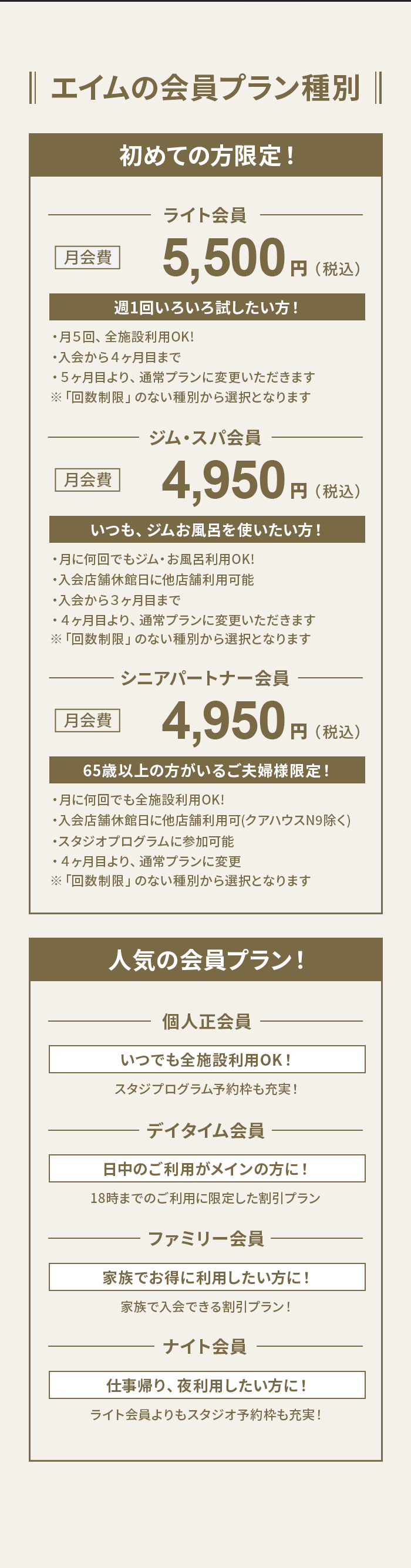 エイムの会員プラン種別