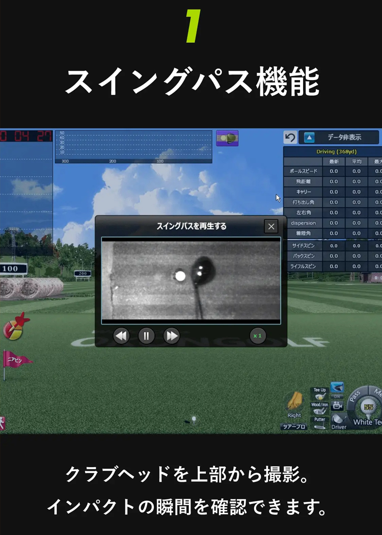 スイングパス機能