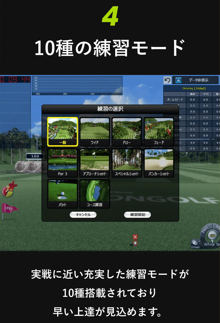 10種の練習モード