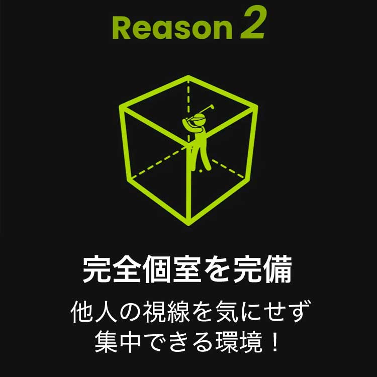 選ばれる理由2つ目