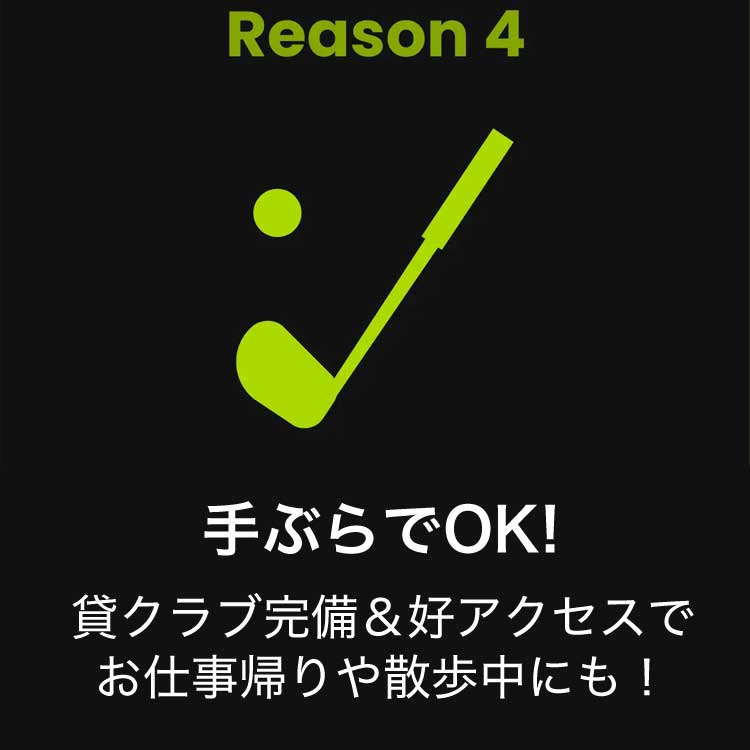 選ばれる理由4つ目