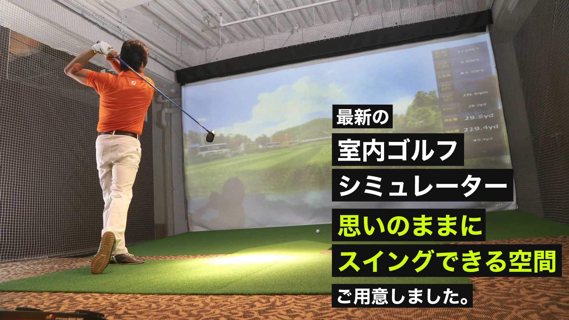 シミュレーターの写真