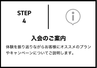 入会のご案内